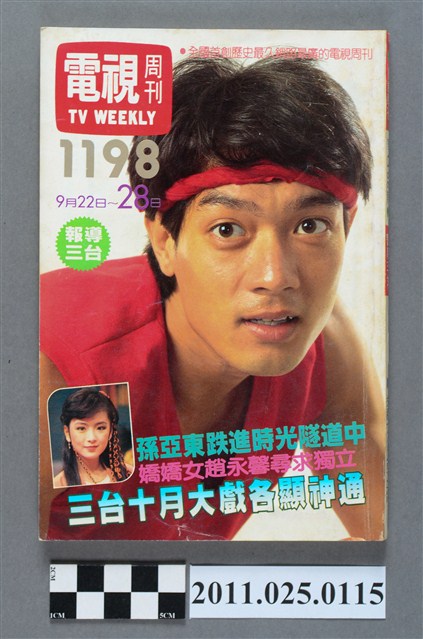 《電視周刊TV WEEKLY》第1198期 (共3張)