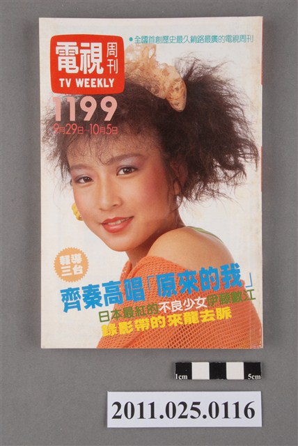 《電視周刊TV WEEKLY》第1199期 (共3張)