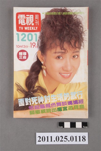 《電視周刊TV WEEKLY》第1201期 (共3張)
