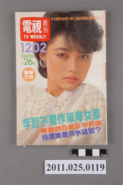 《電視周刊TV WEEKLY》第1202期 (共3張)