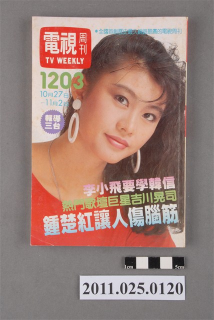 《電視周刊TV WEEKLY》第1203期 (共3張)
