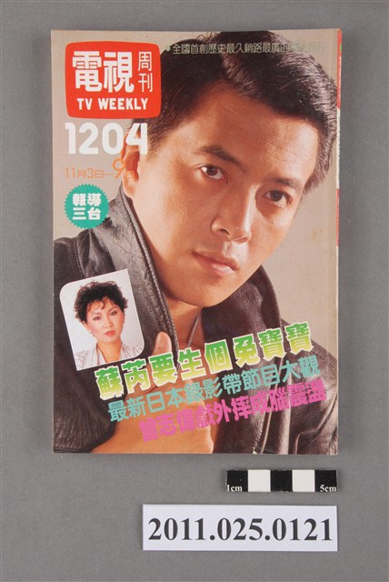 《電視周刊TV WEEKLY》第1204期 (共3張)