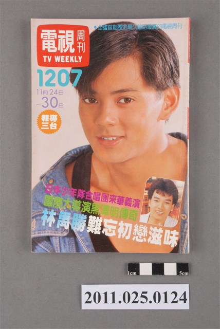 《電視周刊TV WEEKLY》第1207期 (共3張)