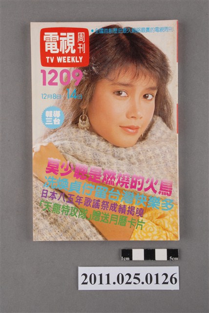《電視周刊TV WEEKLY》第1209期 (共3張)