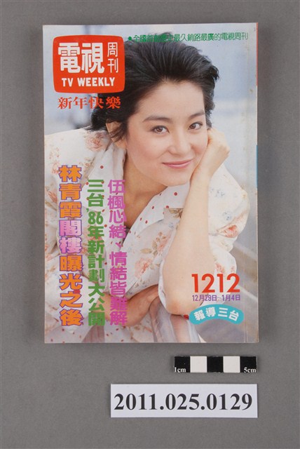 《電視周刊TV WEEKLY》第1212期 (共3張)