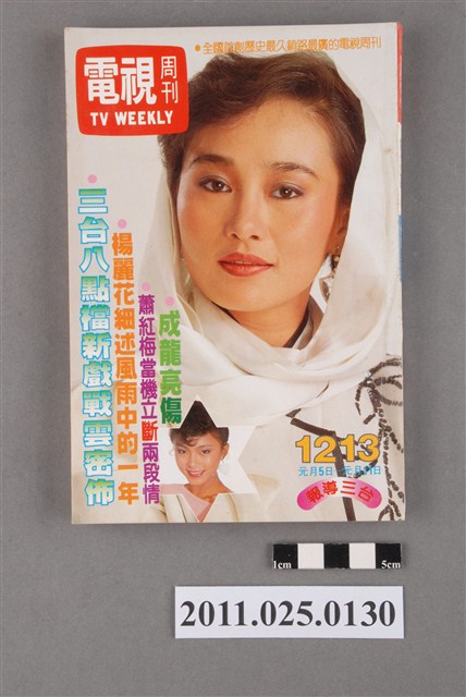 《電視周刊TV WEEKLY》第1213期 (共3張)