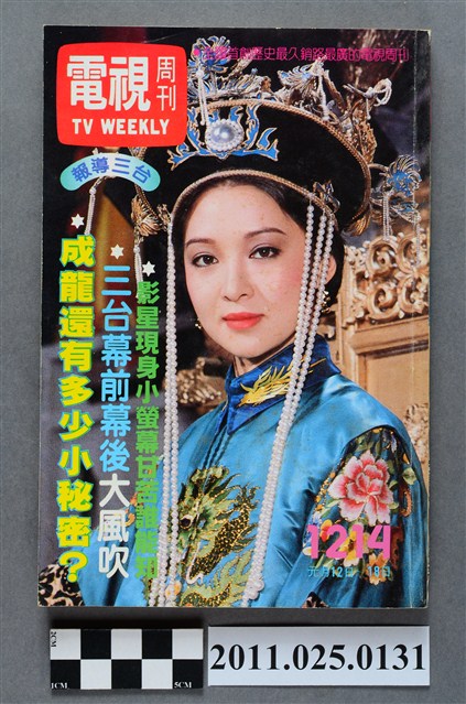《電視周刊TV WEEKLY》第1214期 (共3張)