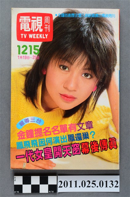 《電視周刊TV WEEKLY》第1215期 (共3張)