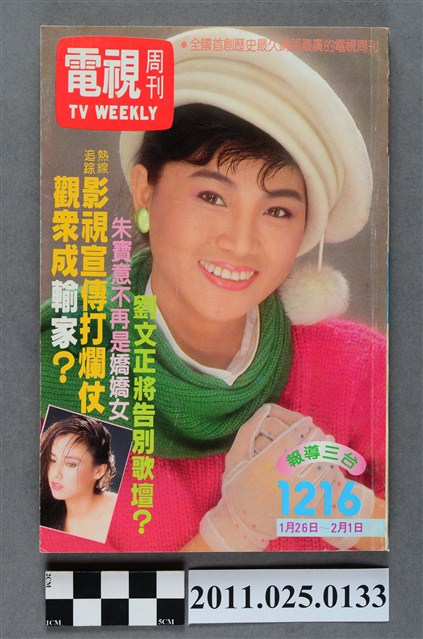 《電視周刊TV WEEKLY》第1216期 (共3張)