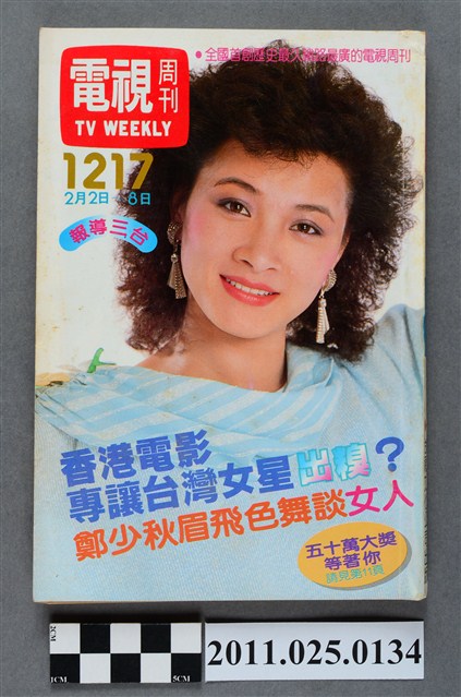 《電視周刊TV WEEKLY》第1217期 (共3張)