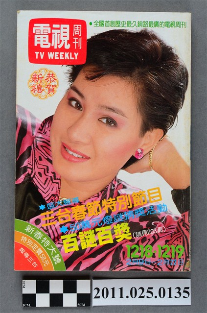 《電視周刊TV WEEKLY》第1218及1219期 (共3張)