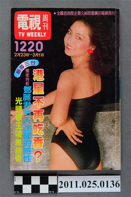 《電視周刊TV WEEKLY》第1220期 (共3張)