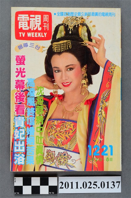 《電視周刊TV WEEKLY》第1221期 (共3張)