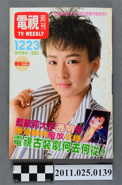 《電視周刊TV WEEKLY》第1223期 (共3張)