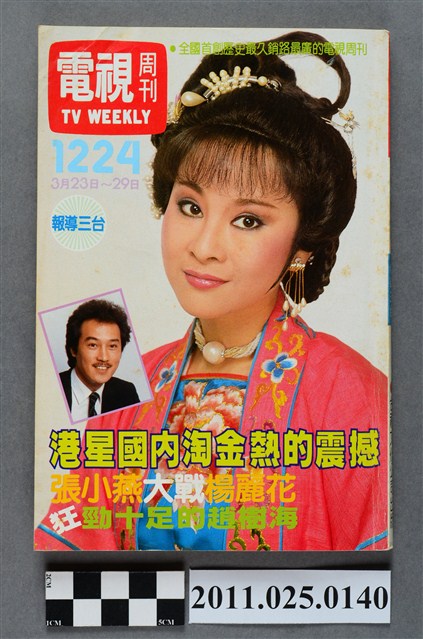 《電視周刊TV WEEKLY》第1224期 (共3張)
