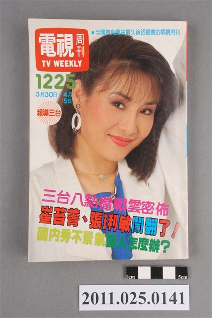 《電視周刊TV WEEKLY》第1225期 (共3張)