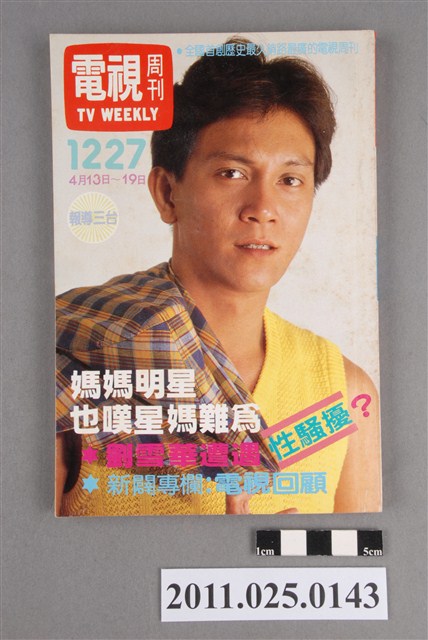 《電視周刊TV WEEKLY》第1227期 (共3張)