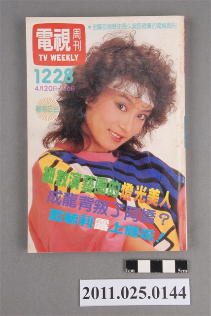 《電視周刊TV WEEKLY》第1228期 (共3張)