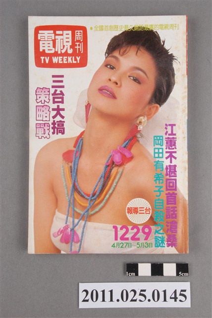 《電視周刊TV WEEKLY》第1229期 (共3張)