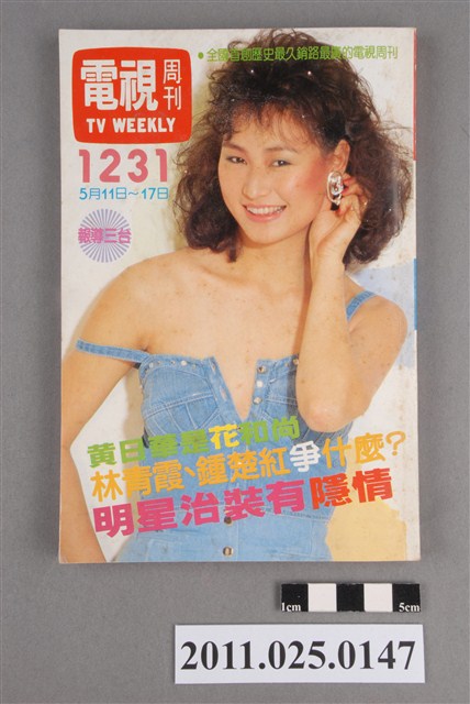 《電視周刊TV WEEKLY》第1231期 (共3張)