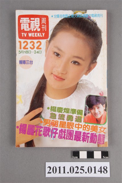 《電視周刊TV WEEKLY》第1232期 (共3張)