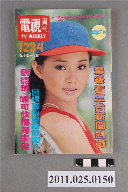 《電視周刊TV WEEKLY》第1234期 (共3張)