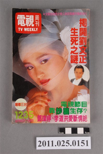 《電視周刊TV WEEKLY》第1235期 (共3張)