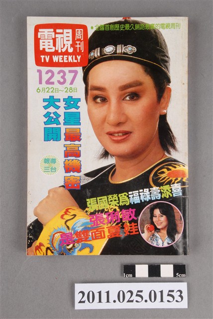 《電視周刊TV WEEKLY》第1237期 (共3張)
