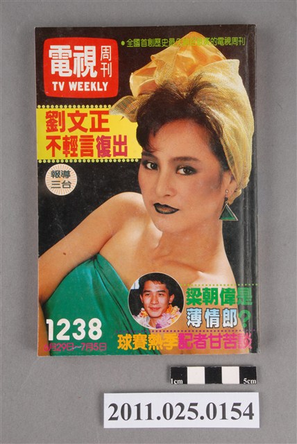 《電視周刊TV WEEKLY》第1238期 (共3張)