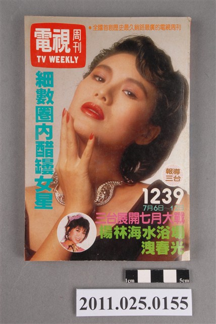 《電視周刊TV WEEKLY》第1239期 (共3張)