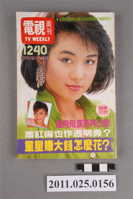 《電視周刊TV WEEKLY》第1240期 (共3張)