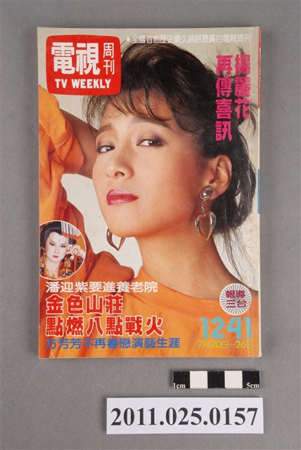 《電視周刊TV WEEKLY》第1241期 (共3張)