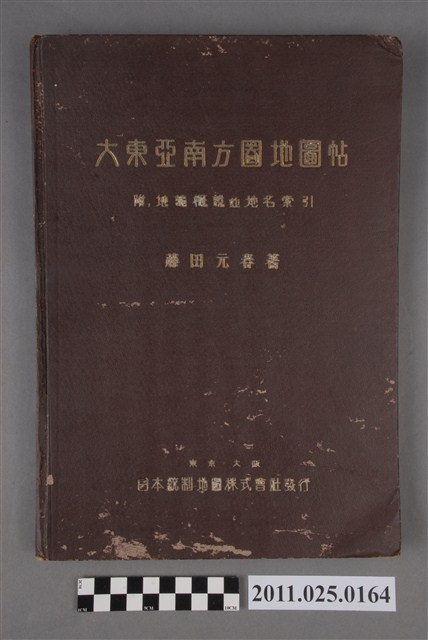 藤田元春著《大東亞南方圈地圖帖》 (共3張)