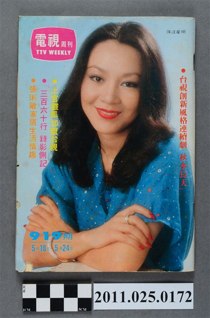 《電視周刊TV WEEKLY》第919期 (共3張)
