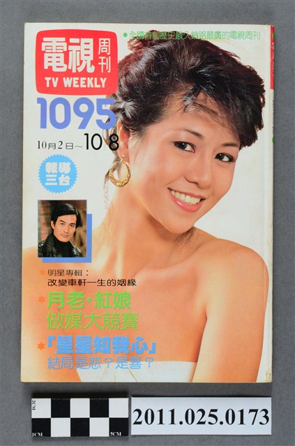 《電視周刊TV WEEKLY》第1095期 (共3張)