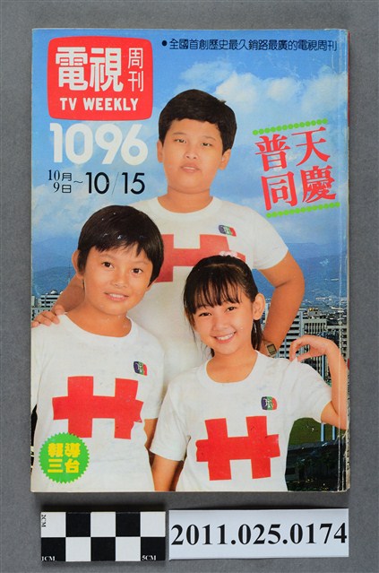 《電視周刊TV WEEKLY》第1096期 (共3張)