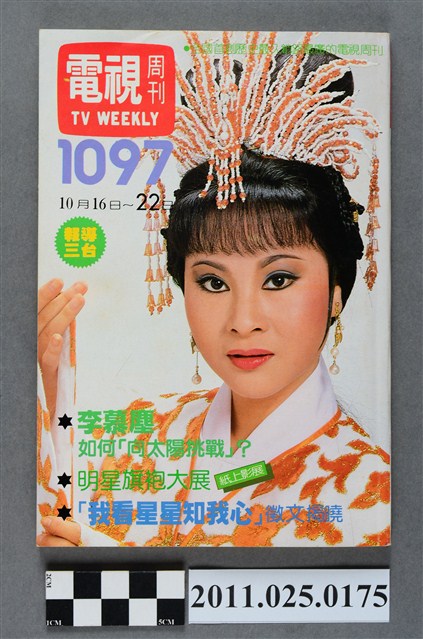 《電視周刊TV WEEKLY》第1097期 (共3張)