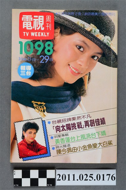 《電視周刊TV WEEKLY》第1098期 (共3張)