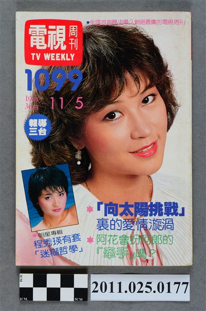 《電視周刊TV WEEKLY》第1099期 (共3張)