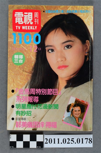 《電視周刊TV WEEKLY》第1100期 (共3張)