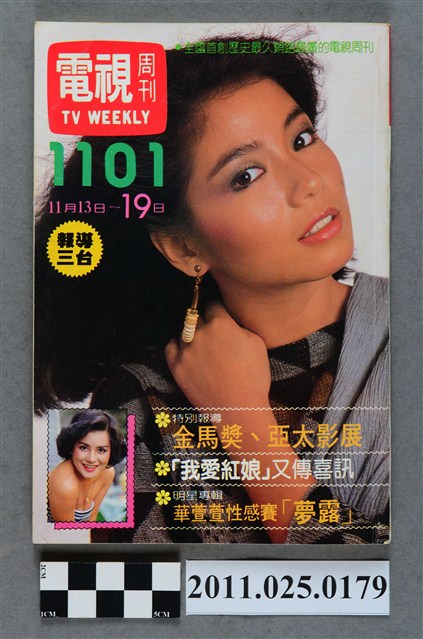 《電視周刊TV WEEKLY》第1101期 (共3張)