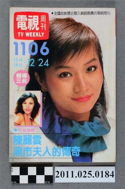 《電視周刊TV WEEKLY》第1106期 (共3張)