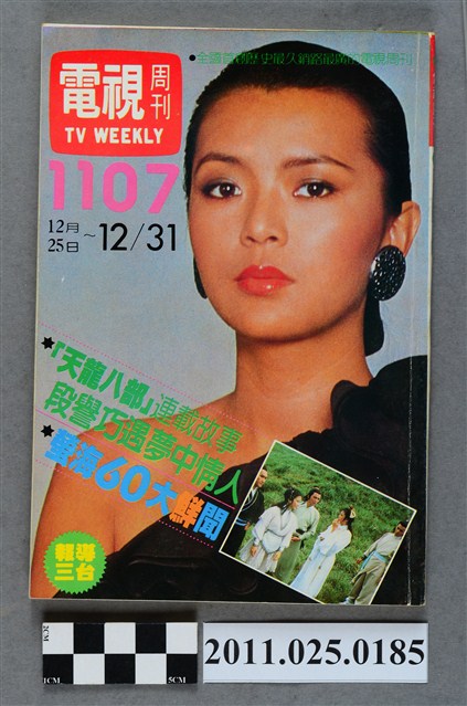 《電視周刊TV WEEKLY》第1107期 (共3張)