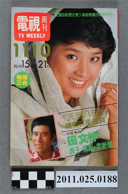 《電視周刊TV WEEKLY》第1110期 (共3張)