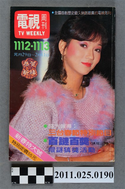 《電視周刊TV WEEKLY》第1112及1113期 (共3張)