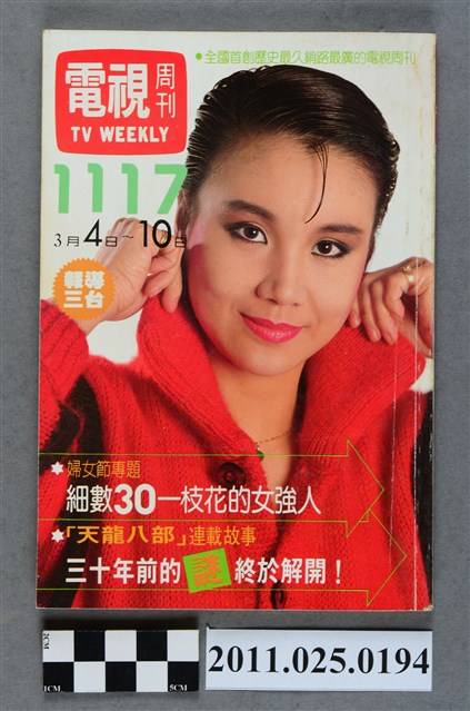 《電視周刊TV WEEKLY》第1117期 (共3張)