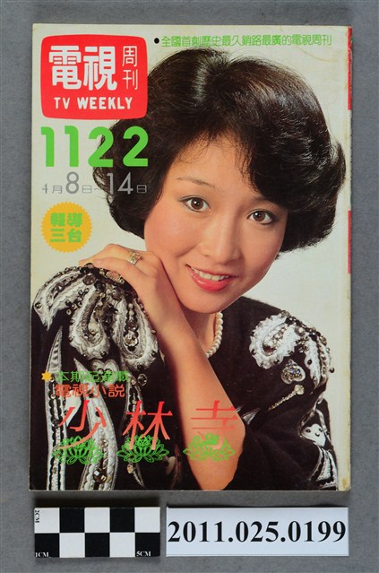 《電視周刊TV WEEKLY》第1122期 (共3張)