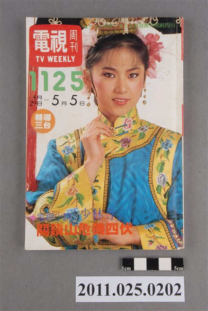 《電視周刊TV WEEKLY》第1125期 (共3張)