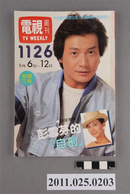 《電視周刊TV WEEKLY》第1126期 (共3張)