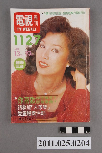 《電視周刊TV WEEKLY》第1127期 (共3張)